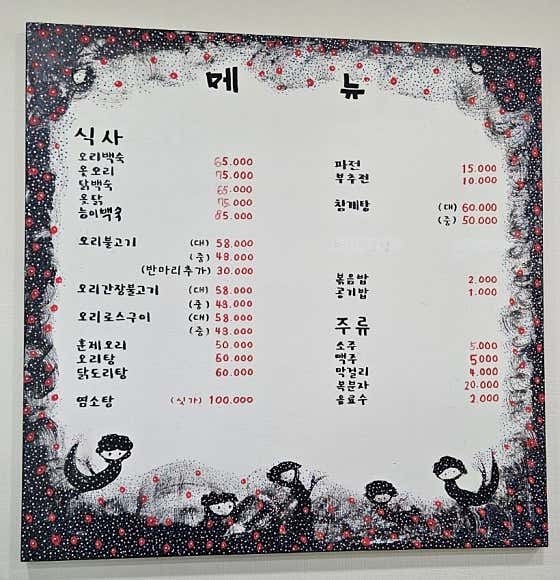 오리백숙 메뉴 사진(네이버)