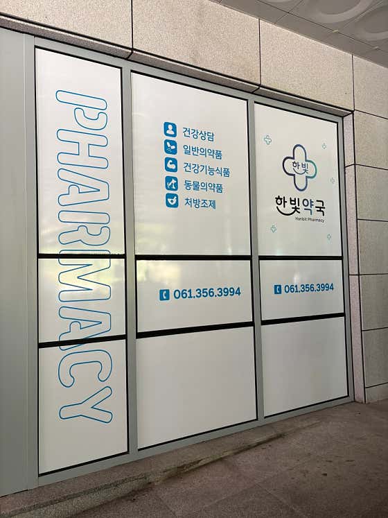 한빛약국 · 네이버 지도·플레이스 2