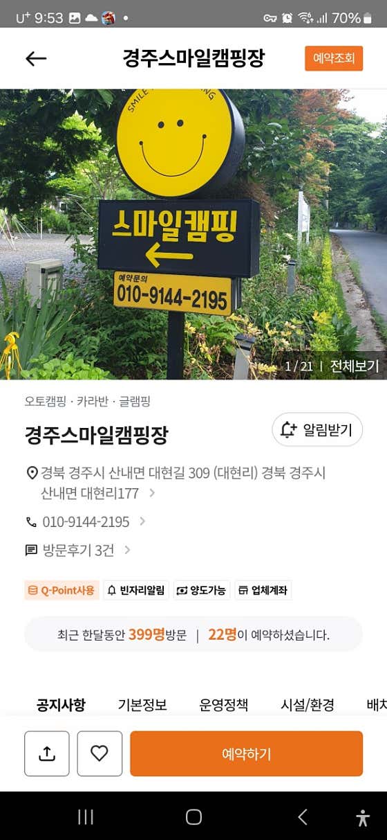 스마일캠핑장 대표이미지