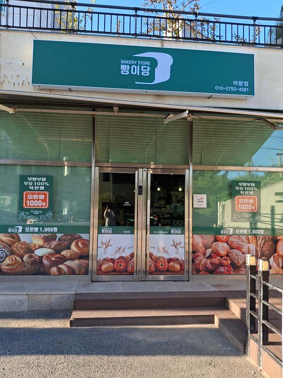 빵이당 마량점 · 네이버 지도·플레이스 5