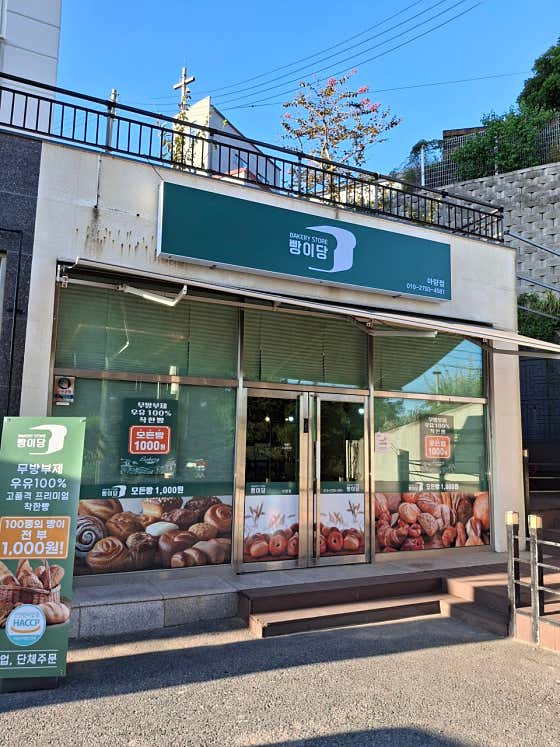 빵이당 마량점