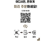 스마트오더 미리 주문하세요 메뉴 사진(네이버)