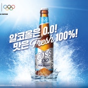 논알콜맥주(카스제로) 메뉴 사진(네이버)