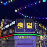 헤즈업 이수점 가게 사진 1