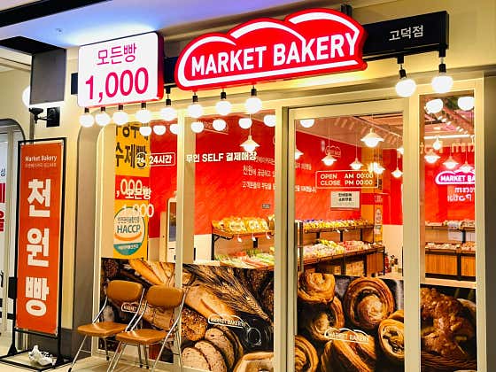 마켓베이커리 평택고덕점