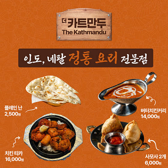 더카트만두 · 네이버 지도·플레이스 2