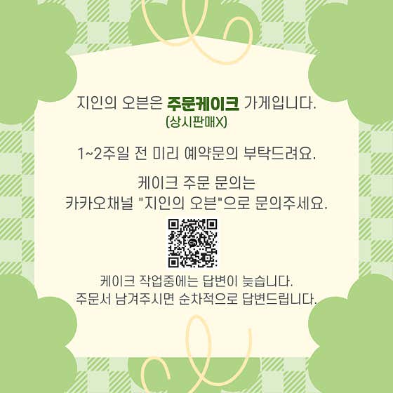 지인의오븐 레터링케이크 · 네이버 지도·플레이스 2