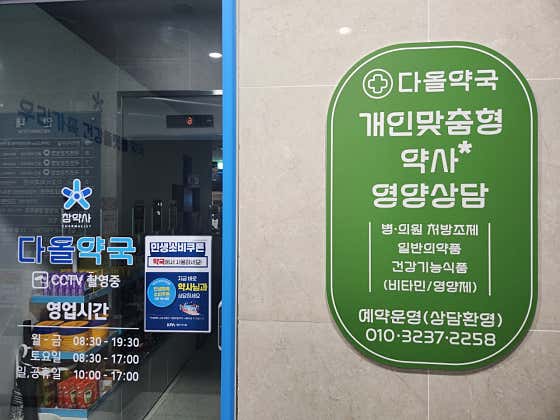 다올약국 · 네이버 지도·플레이스 10