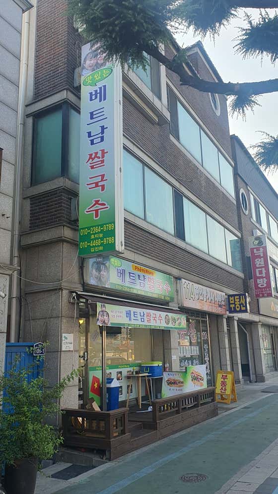 맛있는베트남쌀국수