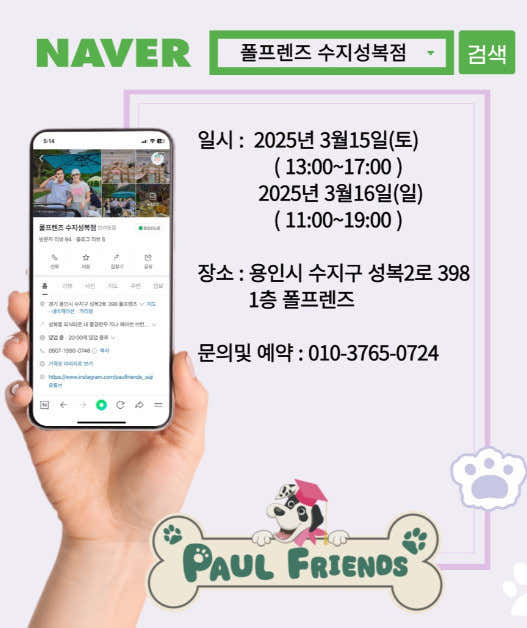 폴프렌즈 수지성복점 · 네이버 지도·플레이스 4