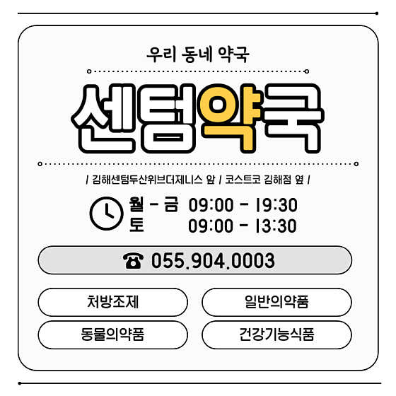 센텀약국