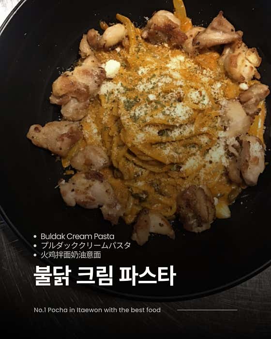 불닭 크림 파스타 메뉴 사진(네이버)