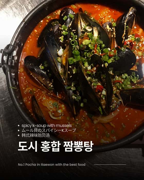 도시섬 짬뽕탕(홍합 듬뿍) 메뉴 사진(네이버)