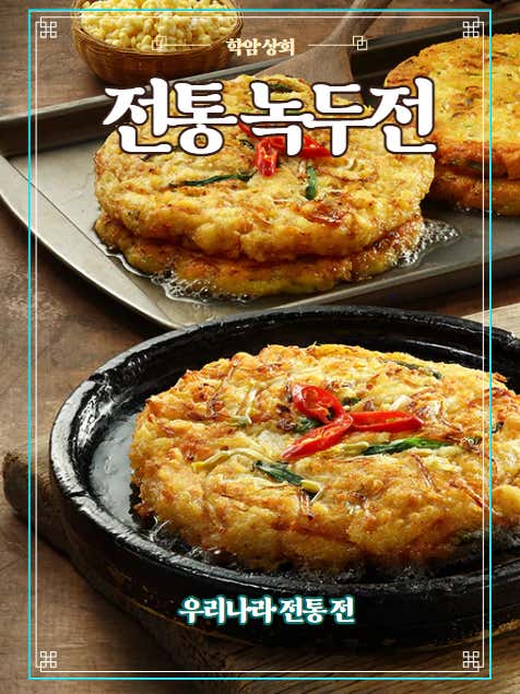 녹두전 메뉴 사진(네이버)