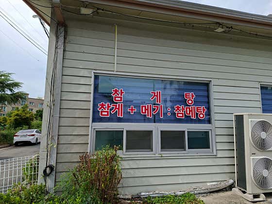 장어본가 · 네이버 지도·플레이스 5