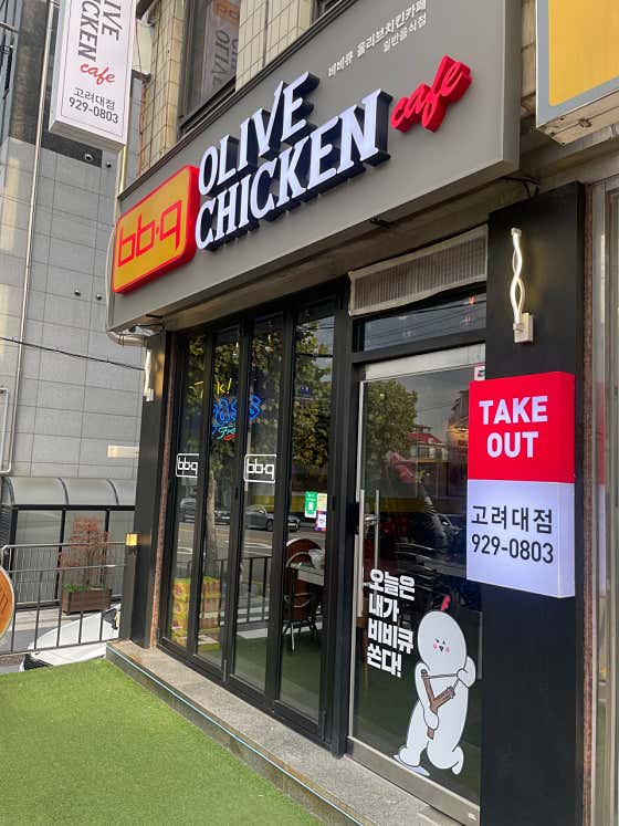BBQ치킨 고려대점