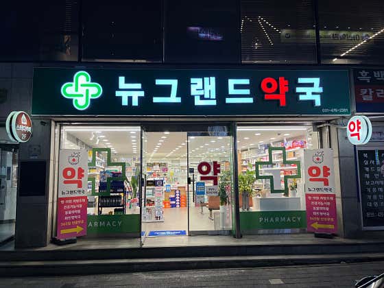 뉴그랜드약국 · 네이버 지도·플레이스 2
