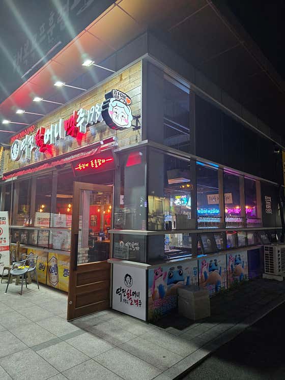 역전할머니맥주 마산오동동점 · 네이버 지도·플레이스 2