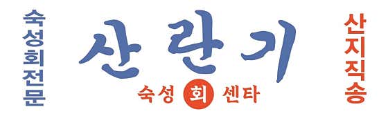 산란기