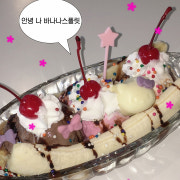 바나나스플릿 메뉴 사진(네이버)
