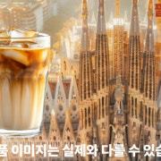 스페니쉬라떼(연유) 메뉴 사진(네이버)