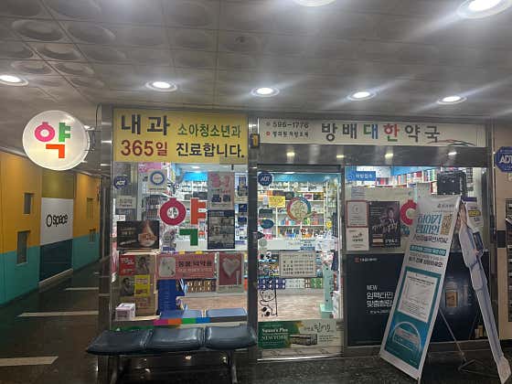방배대한온누리약국 · 네이버 지도·플레이스 2