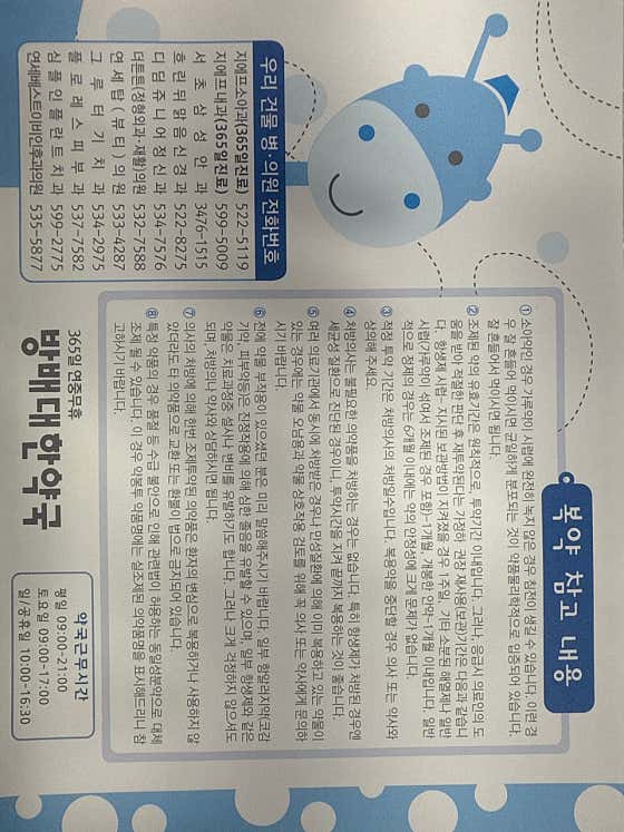 방배대한온누리약국 · 네이버 지도·플레이스 3