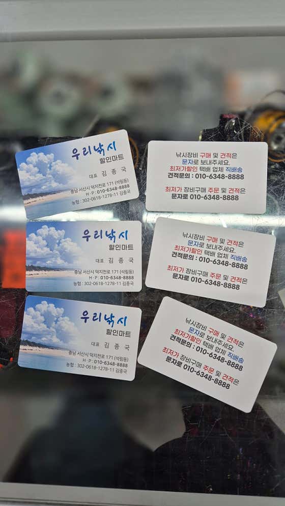 우리낚시할인마트 · 네이버 지도·플레이스 4