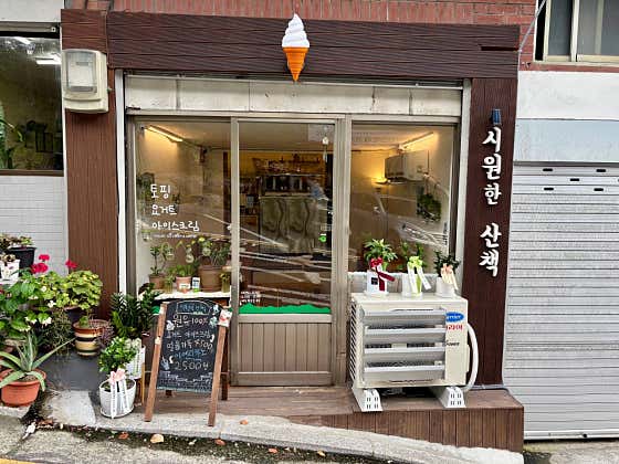 시원한산책 · 네이버 지도·플레이스 1