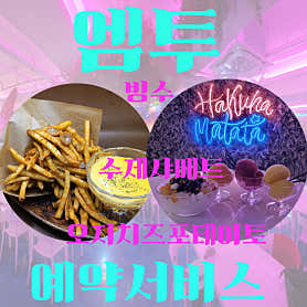 강남술집 엠투포차 · 네이버 지도·플레이스 3