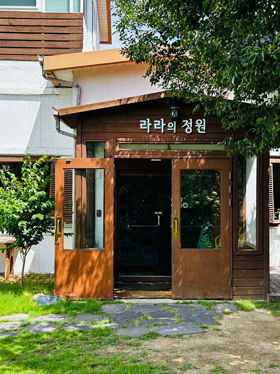 라라의 정원