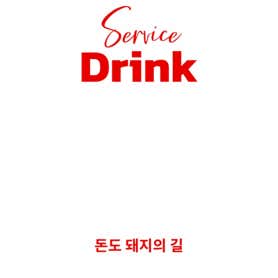 돈도 돼지의길 수영 민락점 · 네이버 지도·플레이스 3