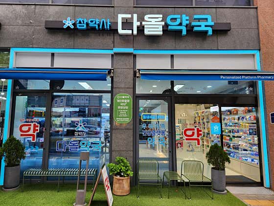 다올약국