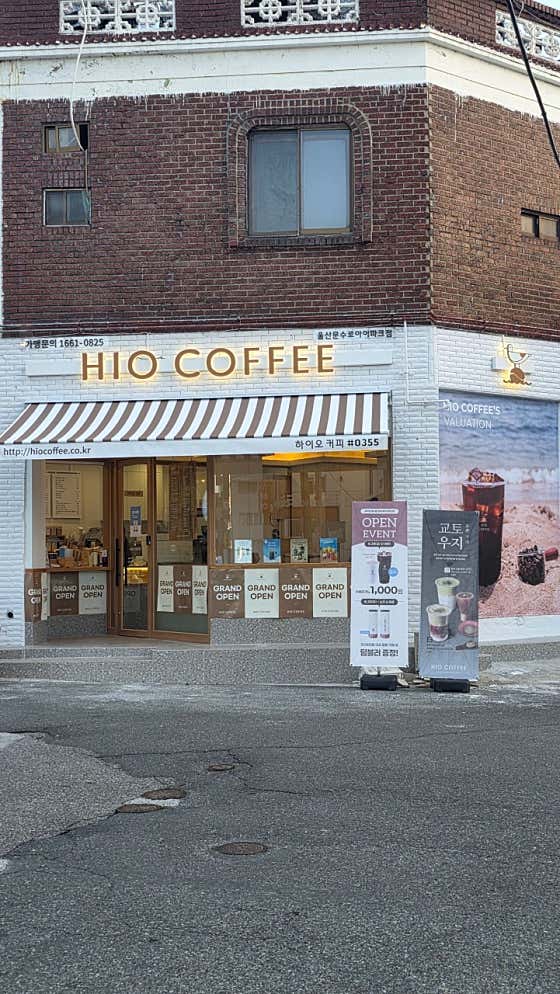 하이오커피 울산문수로아이파크점