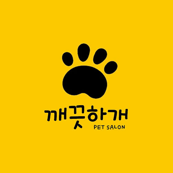 깨끗하개
