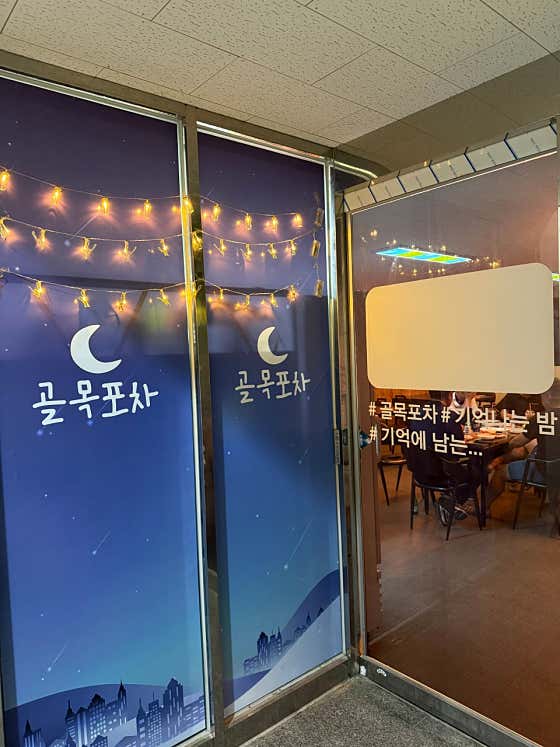 골목포차 · 네이버 지도·플레이스 2