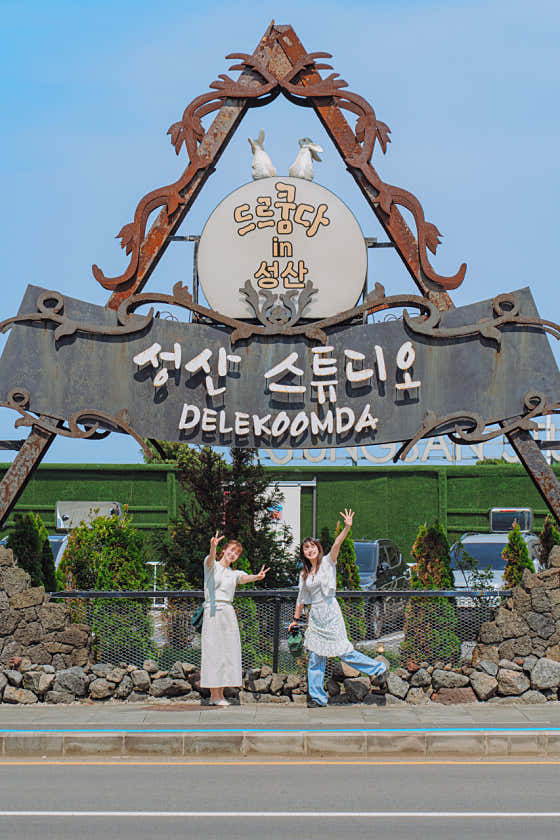 드르쿰다 제주 성산점 · 네이버 지도·플레이스 4