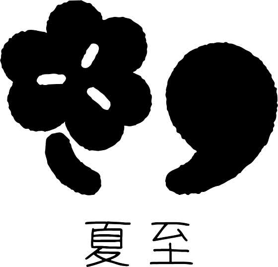 하지
