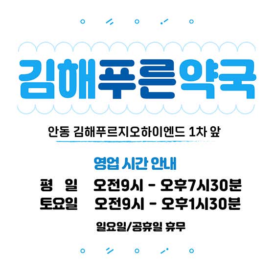 김해푸른약국 · 네이버 지도·플레이스 2