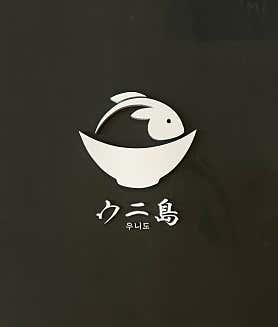 우니도 강남점 사진 4