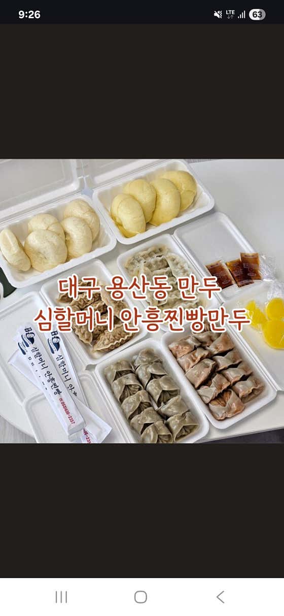 심할머니 안흥 찐빵만두 진천역점 · 네이버 지도·플레이스 2