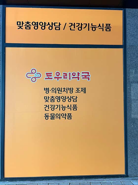 도우리약국 · 네이버 지도·플레이스 3