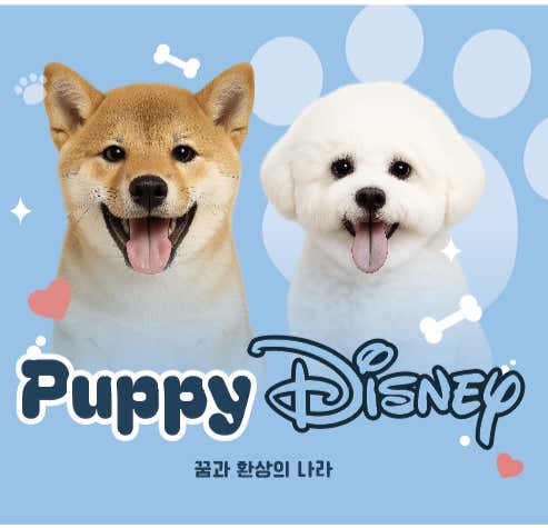 퍼피DISNEY