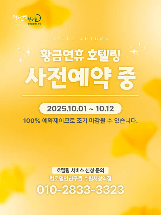 털로덮인친구들 애견유치원 & 애견호텔 수원시청역점 · 네이버 지도·플레이스 6