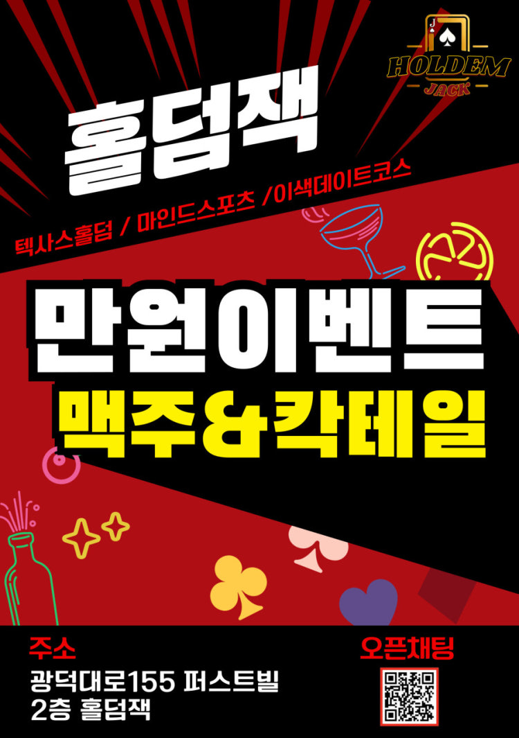 홀덤잭 홀덤펍 매장 사진