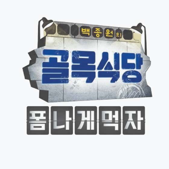 필동함박 IN 동탄호수공원점 · 네이버 지도·플레이스 7