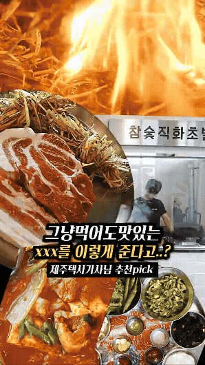 도민상회본점 제주한림협재흑돼지 · 네이버 지도·플레이스 5