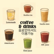 Coffee(카페이용) 메뉴 사진(네이버)