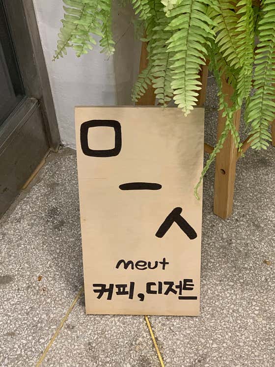 믓 · 네이버 지도·플레이스 1