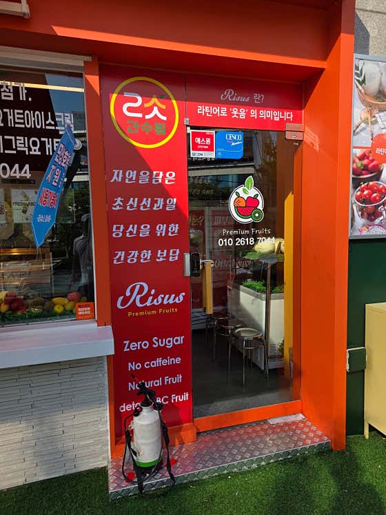 리수스과수원 센텀점 · 네이버 지도·플레이스 3